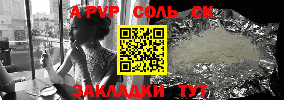 А ПВП  Alpha PVP Crystall  купить наркоту  Скопин  Альфа ПВП СК КРИС  Вход с VPN 