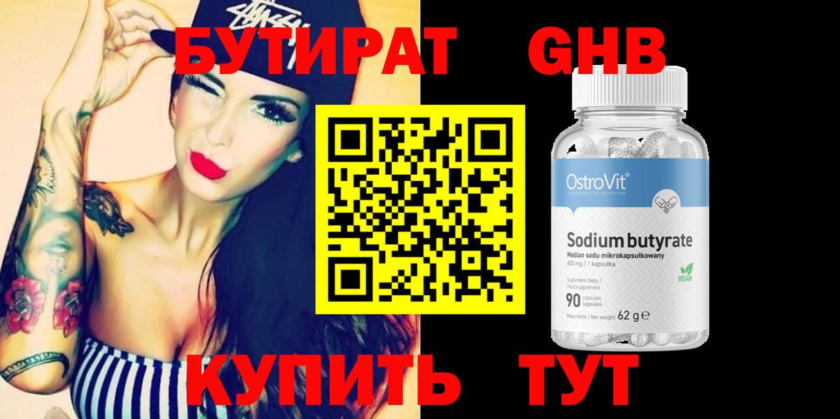 БУТИРАТ вода Скопин