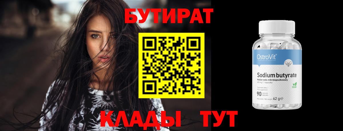 Скопин  БУТИРАТ BDO  Вход с VPN 