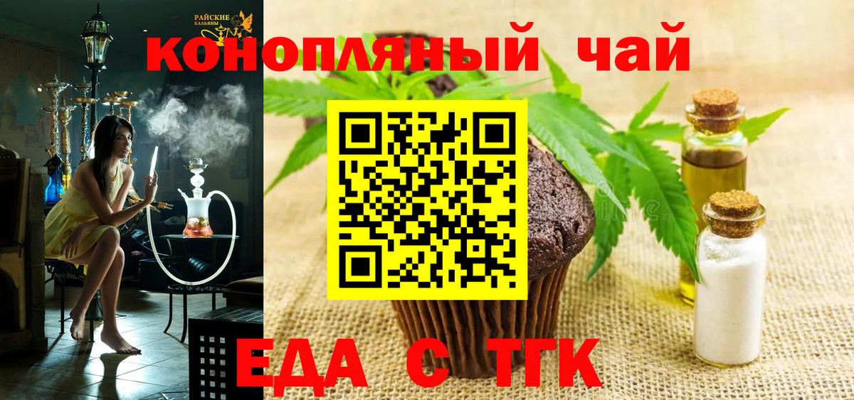Еда ТГК марихуана  Вход с VPN  Скопин 