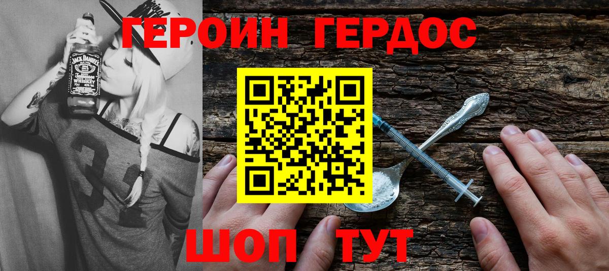 Героин герыч Скопин