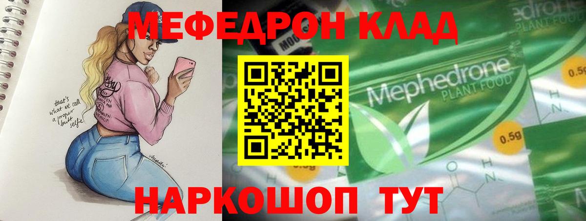 Меф  Мефедрон мука  Вход с VPN  Мефедрон VHQ  Скопин  Мефедрон 