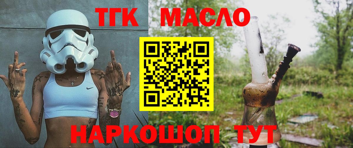 Дистиллят ТГК вейп с тгк Скопин
