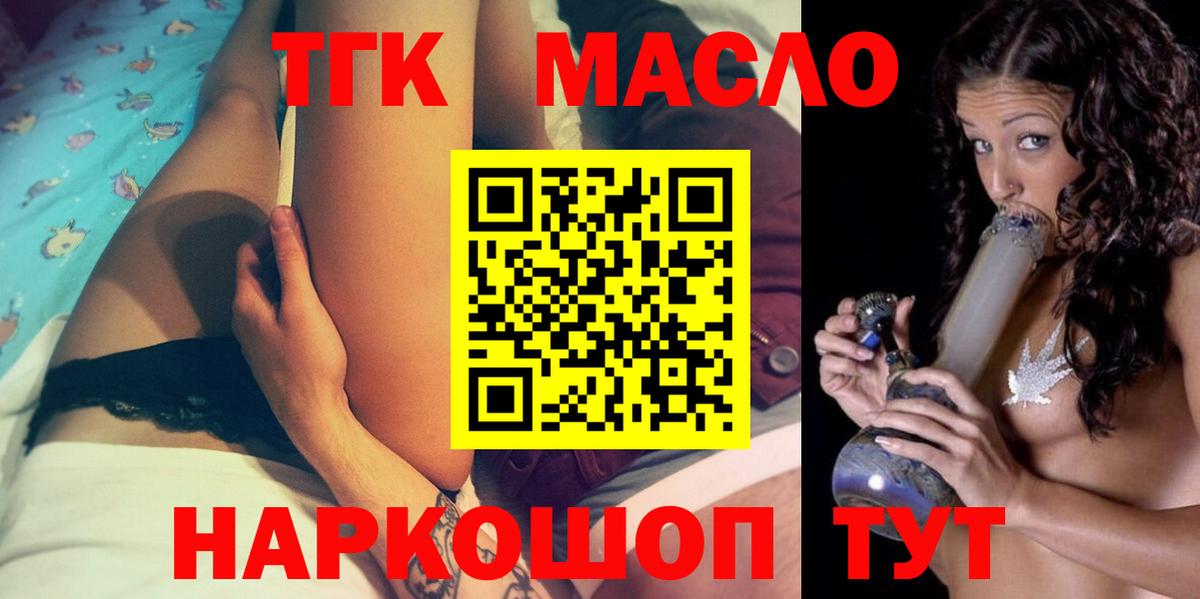 ТГК гашишное масло  Вход с VPN  закладка  Скопин 